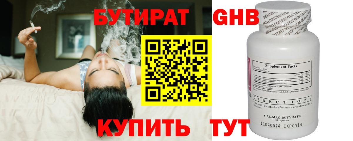 Губаха  БУТИРАТ оксана  Бутират  Вход с VPN 