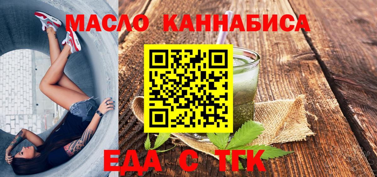 Еда ТГК конопля  Вход с VPN  Губаха 