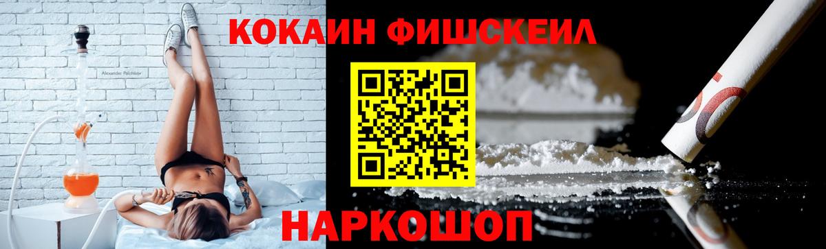 Cocaine FishScale Губаха