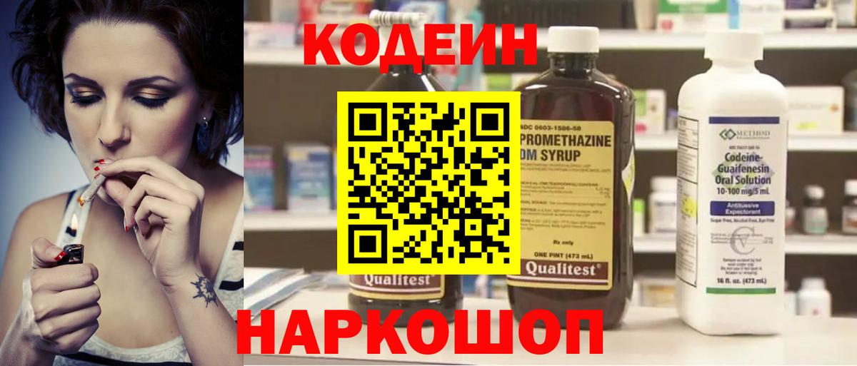 Codein напиток Lean (лин)  Codein Purple Drank  Вход с VPN  Губаха 