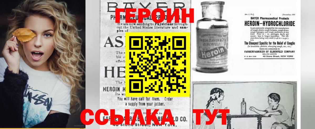 ГЕРОИН Heroin  Вход с VPN  Губаха 