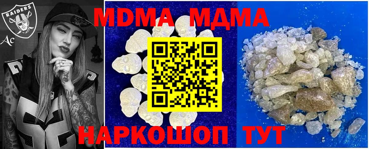 МДМА  MDMA кристаллы  МДМА crystal  Вход с VPN  Губаха 