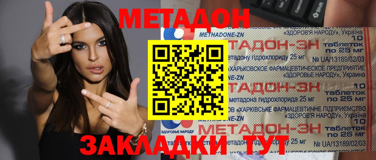 МЕТАДОН VHQ Губаха