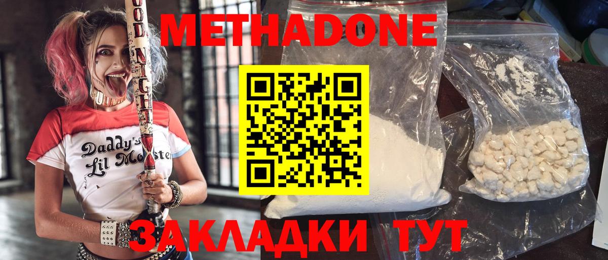 Губаха  МЕТАДОН methadone  Вход с VPN  МЕТАДОН кристалл 