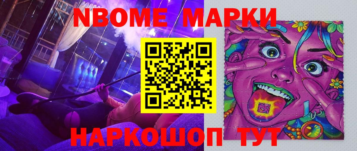 Наркотические марки 1,8мг Губаха